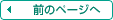 �O�̃y�[�W��
