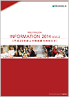 MEIJIYASUDA INFORMATION 2014 VOL.2 表紙画像