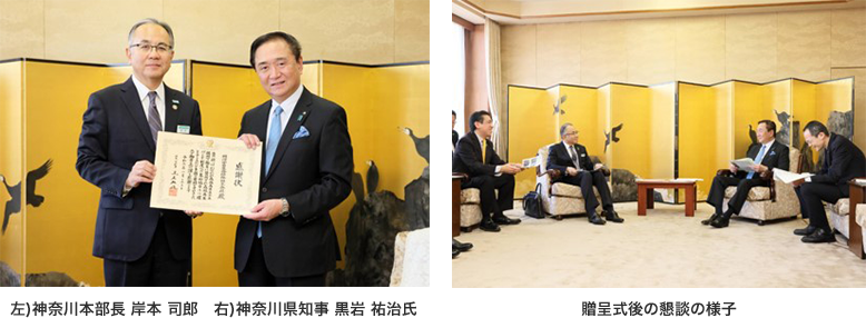 2024年1月23日 神奈川県での森林保全活動について知事から感謝状を受贈(神奈川県)