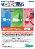 デジタルブック えらべる外貨建一時払終身 【三菱ＵＦＪ銀行用】