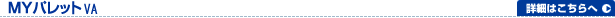 �l�x�p���b�gVA