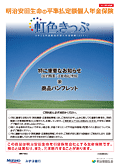 デジタルブック 虹色きっぷ 【みずほ銀行用】