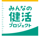 みんなの健活プロジェクト