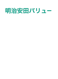 明治安田バリュー Value 大切にすべき価値観