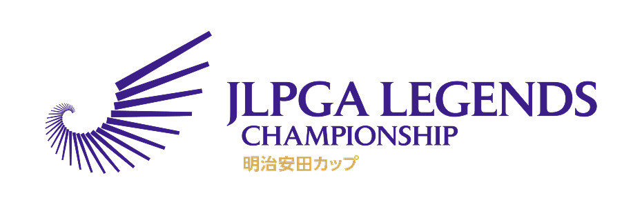 JLPGAレジェンズチャンピオンシップ明治安田カップ