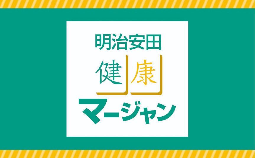 明治安田健康マージャン