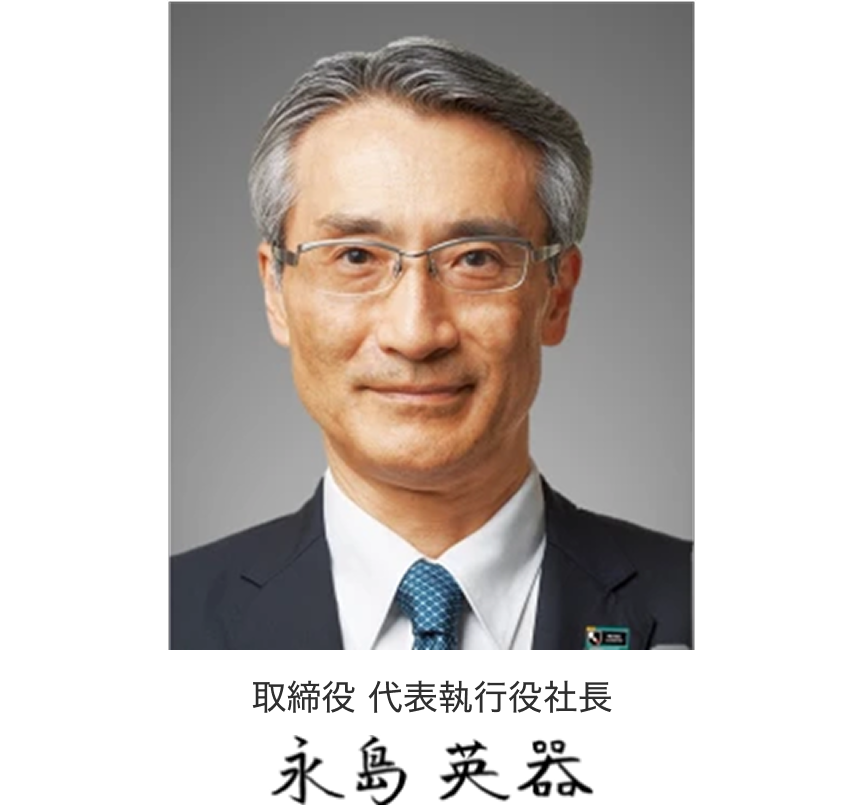 取締役 代表執行役社長 永島英器