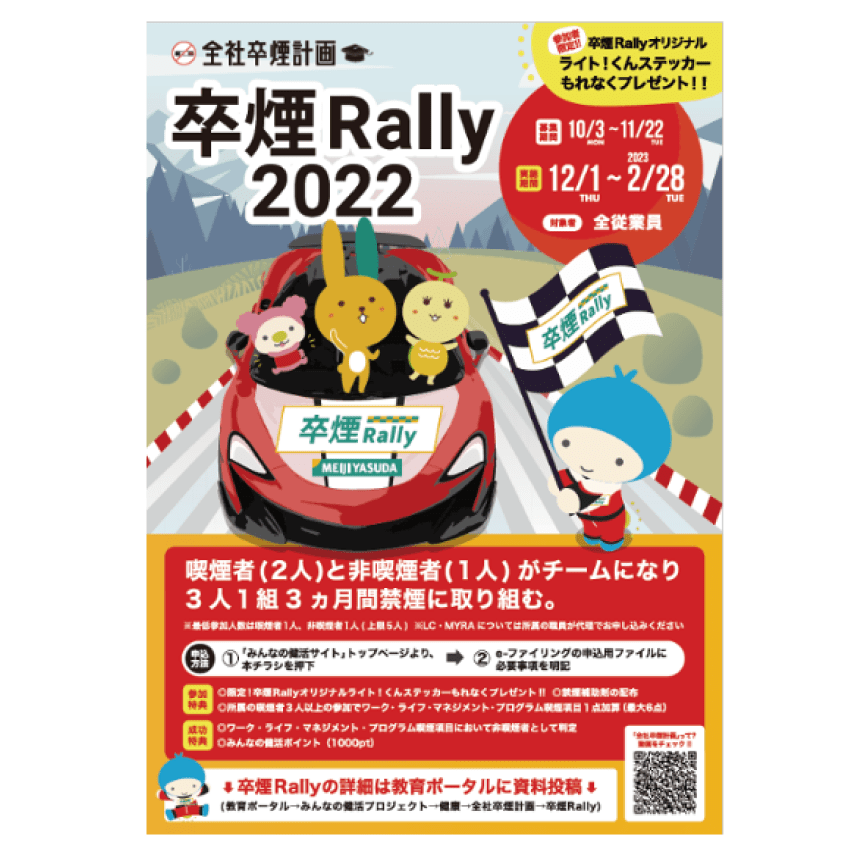 卒煙Rally2022