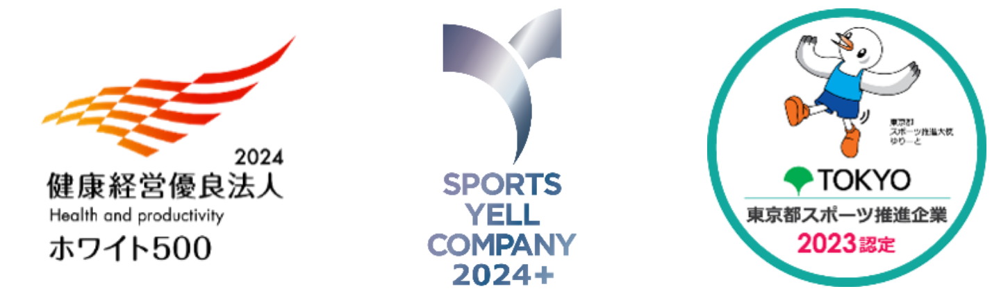 健康経営優良法人2023ホワイト500、SPORTS YELL COMPANY 2023+、東京都スポーツ推進企業2022認定