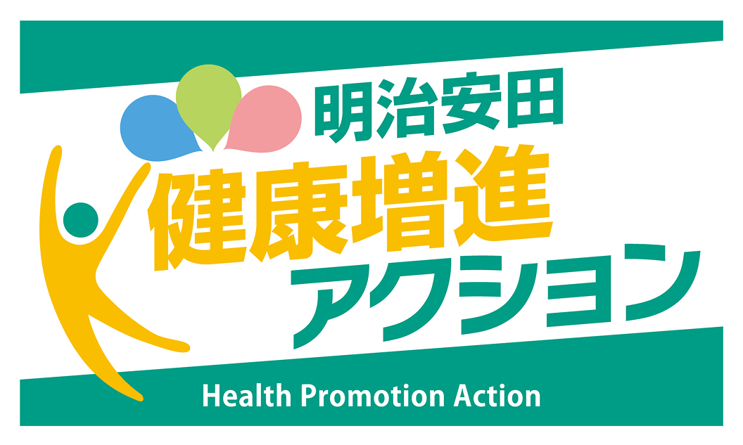 明治安田 健康増進アクション