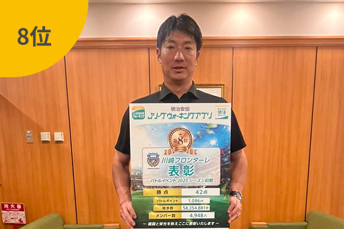 8位