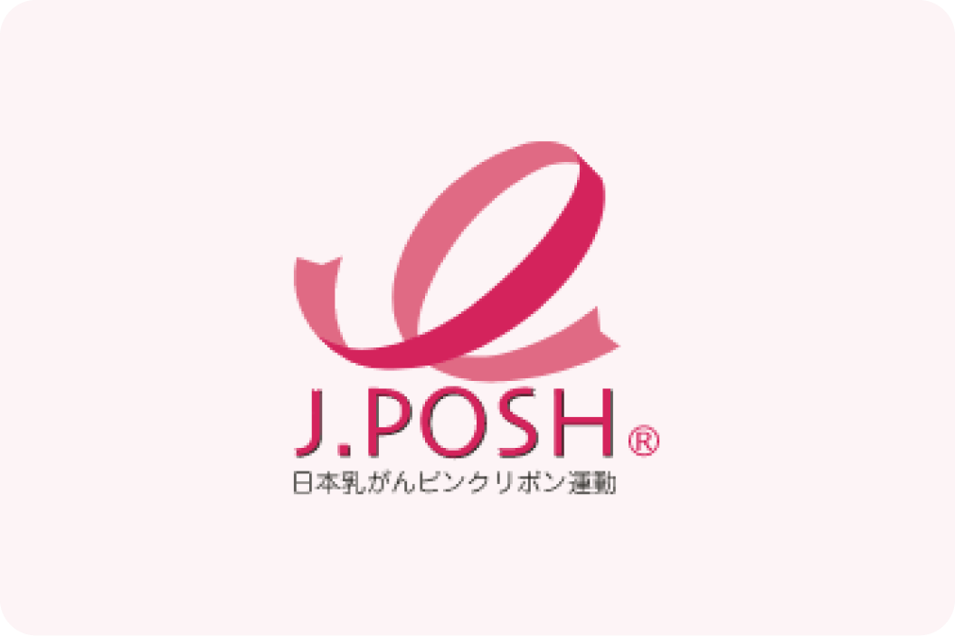 J.POSH® 日本乳がんピンクリボン運動