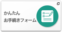 明治安田生命 住所 電話番号の変更