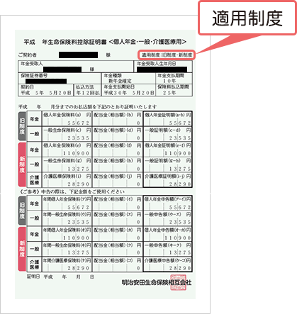 生命保険料控除額計算サポートツール 明治安田生命