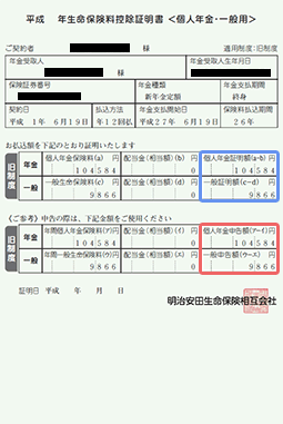 生命保険料控除額計算サポートツール 明治安田生命