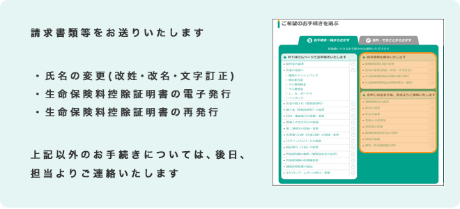 明治安田生命 お手続き 書類のご請求