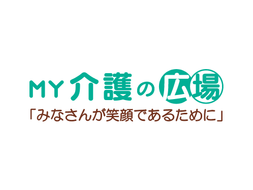 ＭＹ介護の広場