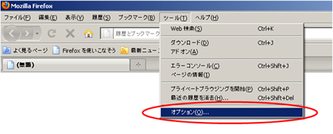Firefoxをご利用の場合