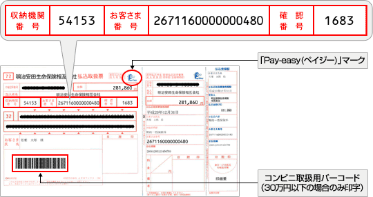 「払込取扱票」サンプルイメージ