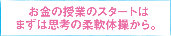 1日いくら貯めれば1 000万円 はじめてのお金の授業 ライフフィールドマガジン 明治安田生命