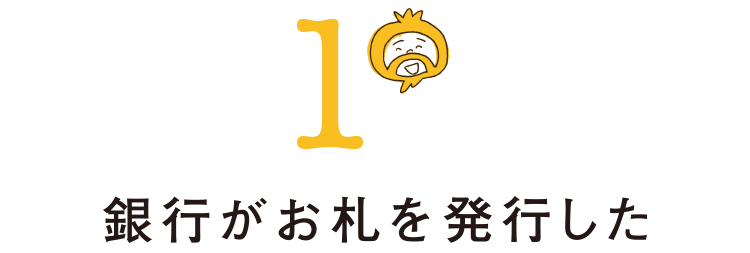 池上彰さん お金とは何か 第２回 日本のお金が 円 なるまで ライフフィールドマガジン 明治安田生命