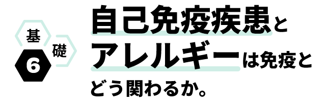 知っておきたい免疫のこと ライフフィールドマガジン 明治安田生命