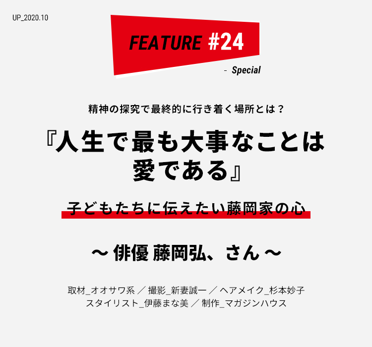 俳優 藤岡弘 さん 人生で最も大事なことは愛である ライフフィールドマガジン 明治安田生命