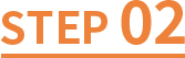 STEP 02