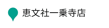 恵文社一乗寺店