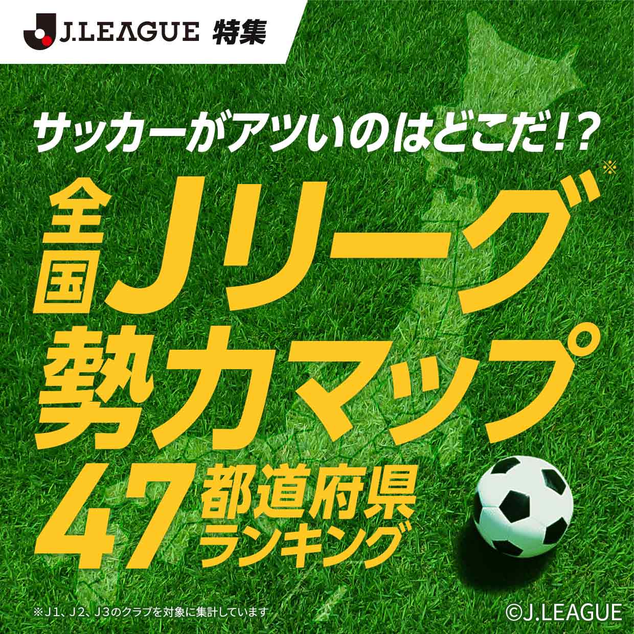 Jリーグ | ライフフィールドマガジン | 明治安田