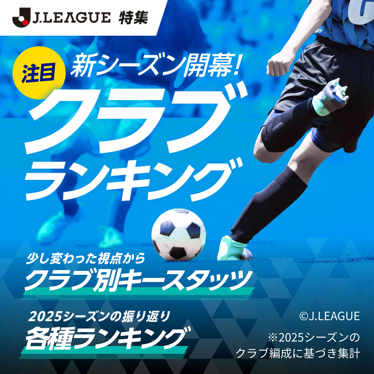 Jリーグ エキサイティングサッカー スポーツ Jリーグ | ライフフィールドマガジン | 明治安田