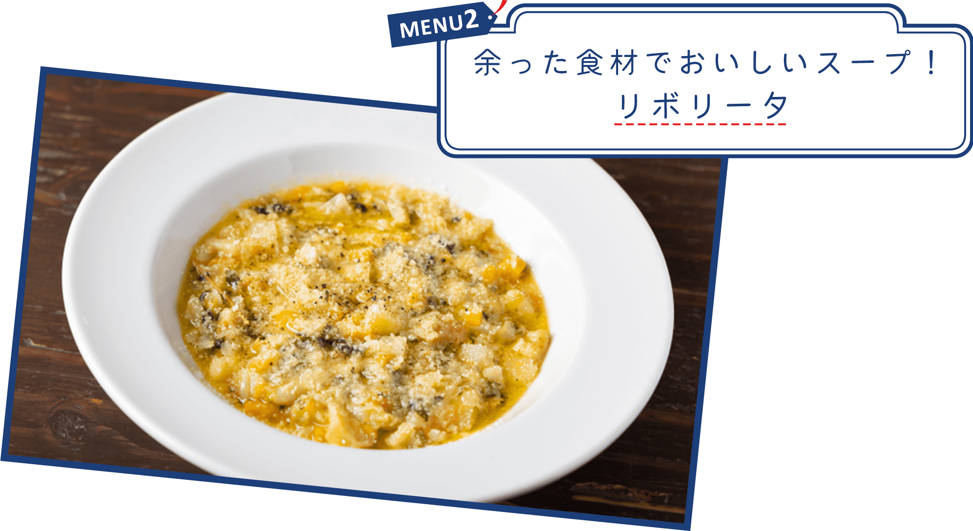 余った食材でおいしいスープ！リボリータ