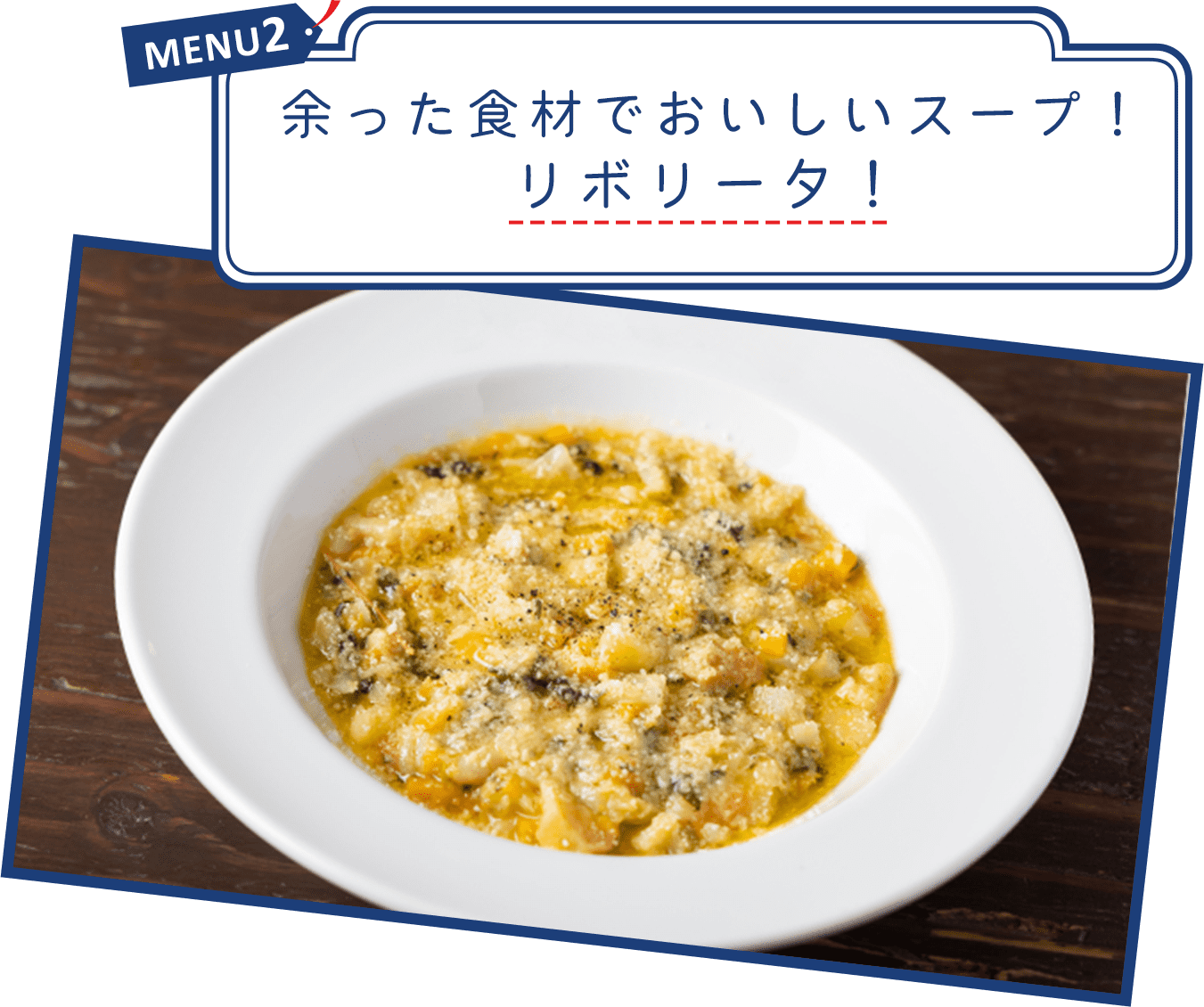 余った食材でおいしいスープ！リボリータ
