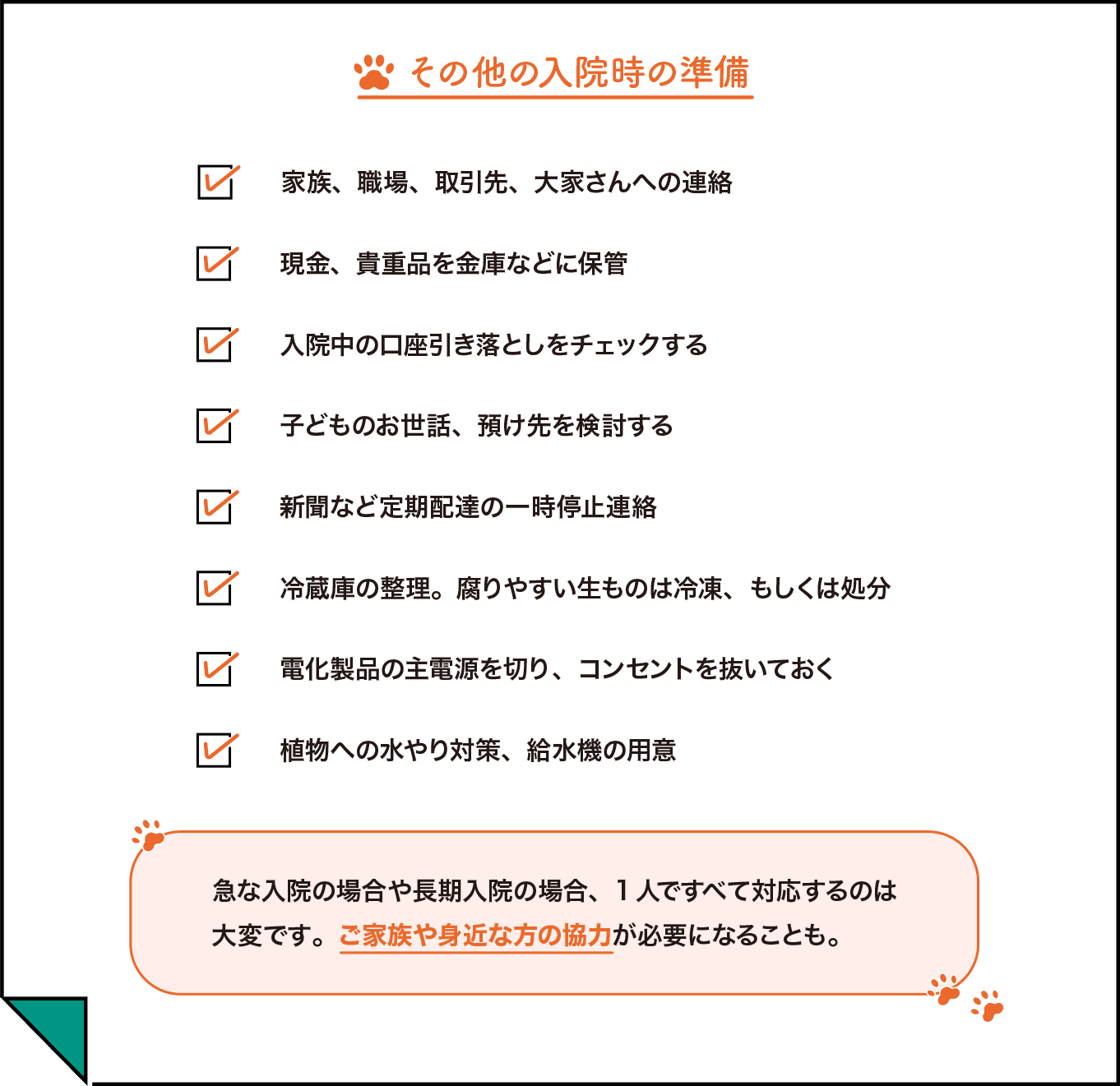 その他の入院時の準備