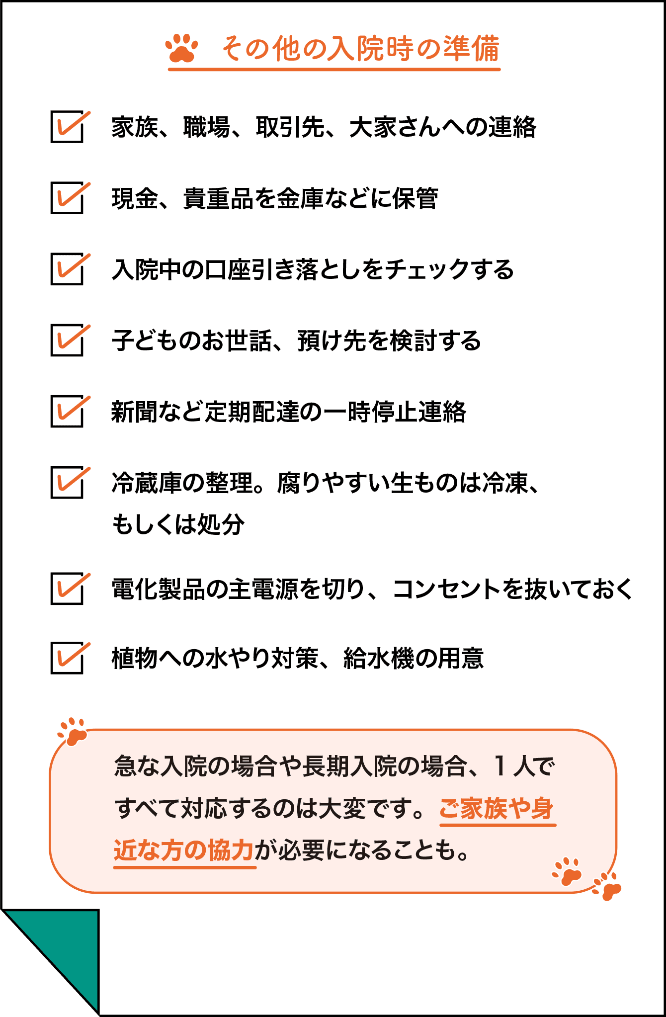 その他の入院時の準備