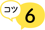 コツ6