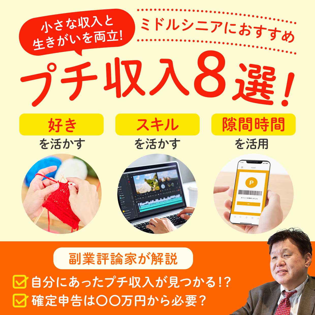 ミドルシニアにおすすめプチ収入8選！ | ライフフィールドマガジン