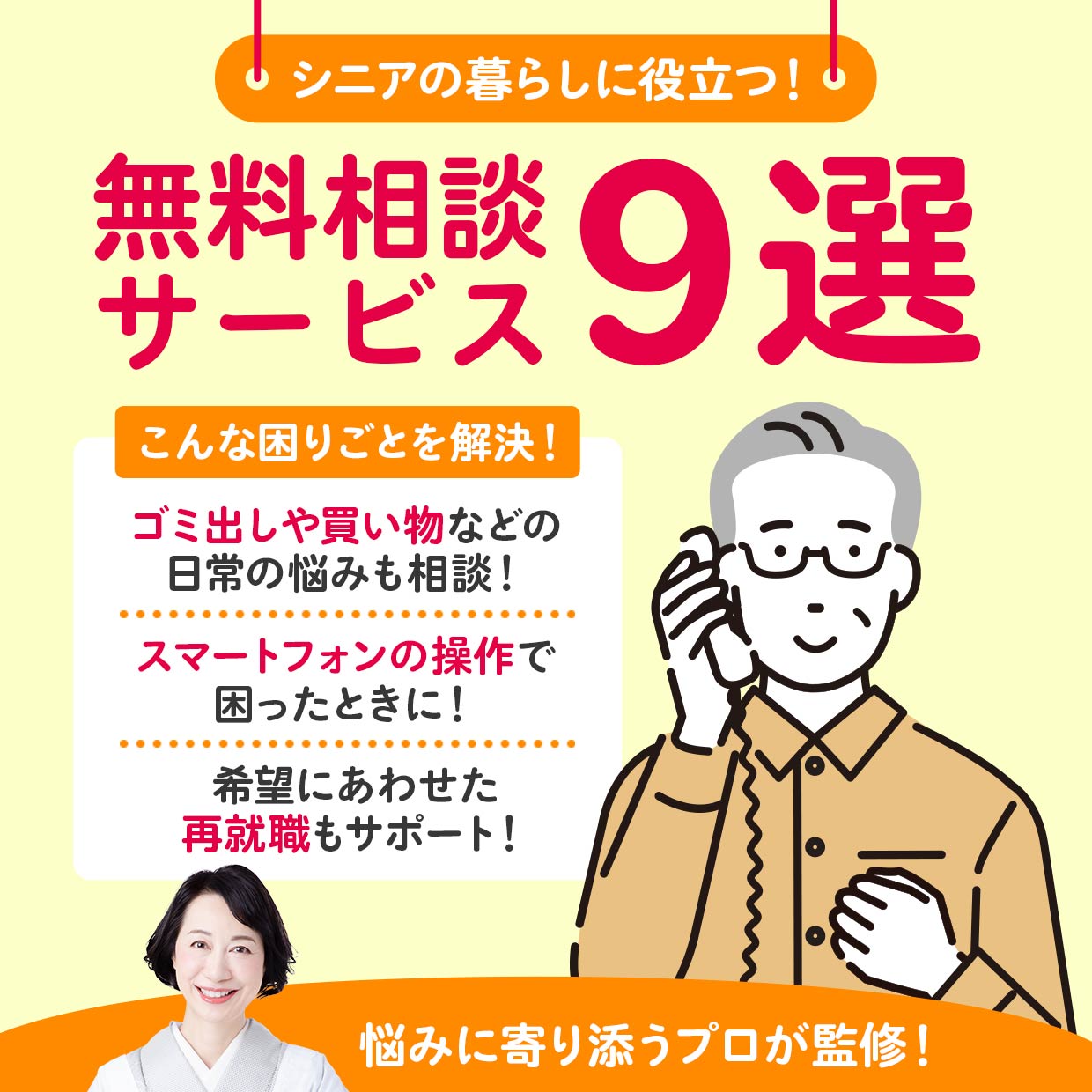 無料相談サービス9選 | ライフフィールドマガジン | 明治安田
