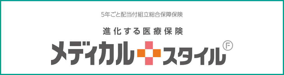 メディカルスタイル Ｆ