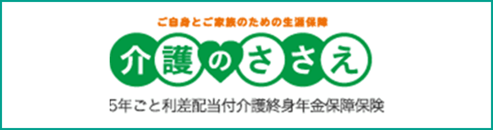 介護のささえ