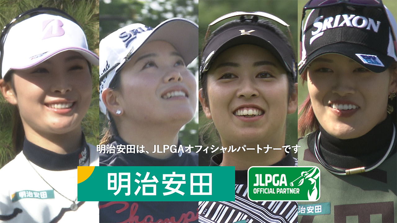 「女子プロゴルフ応援」篇「生涯スポーツ・ゴルフ応援」篇