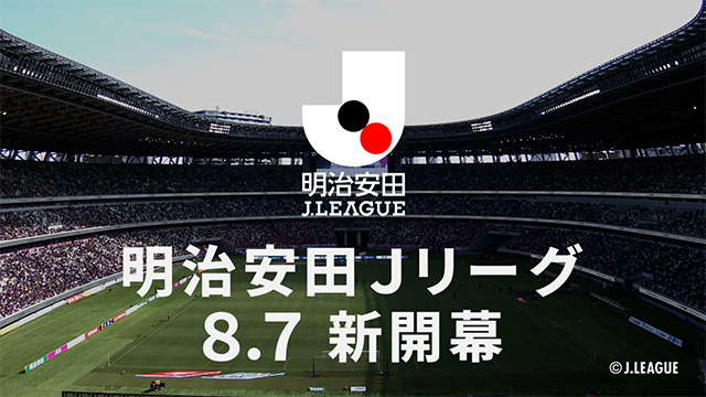 「明治安田Ｊリーグ新開幕」篇のサムネイル画像