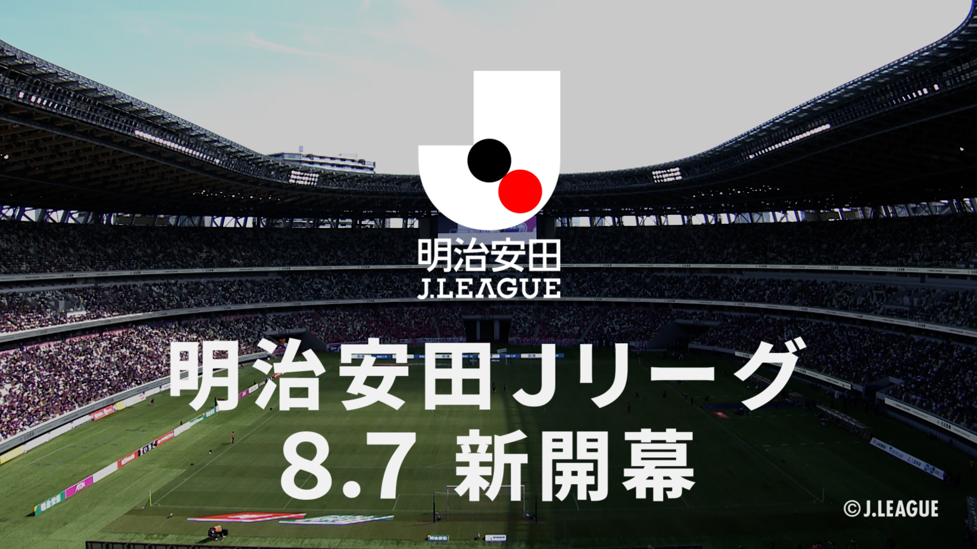 「明治安田Ｊリーグ新開幕」篇のサムネイル画像