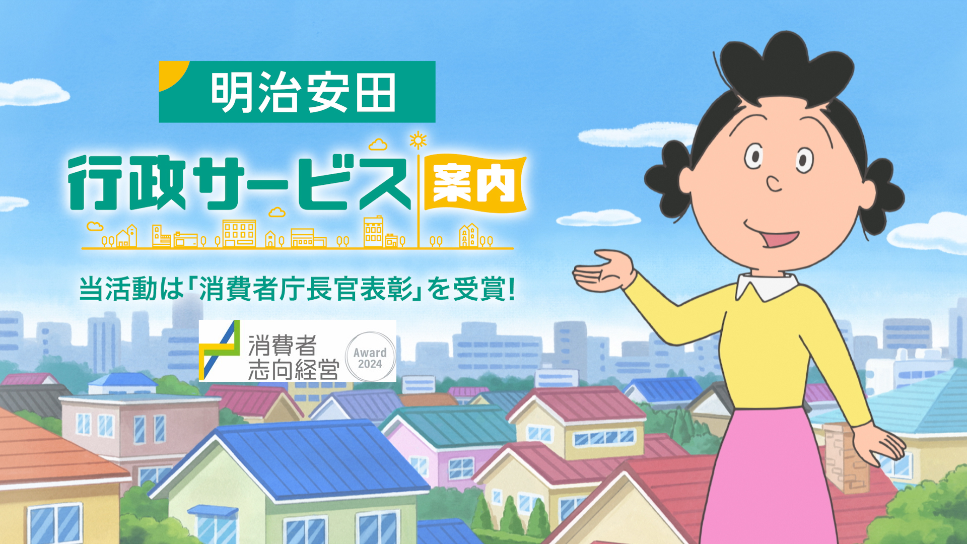 サザエさん「行政サービスを知る!女性検診のご案内」篇のサムネイル画像