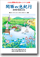 2003年刊行 「関西の池紀行」