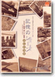 2006年刊行 「記憶のシーン(情景)」
