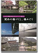 2015年刊行「関西の橋づくし、橋めぐり」