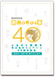 2015年刊行「関西を考える会 2001-2015 ダイジェスト」