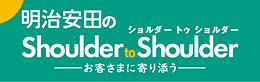 明治安田のShoulder to Shoulder