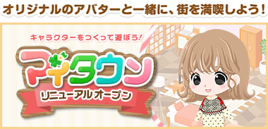 マイタウン